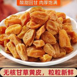 新兴凉果无核甘草黄皮干鸡心竹蜂盐黄皮广东特产零食果干罐装爆款