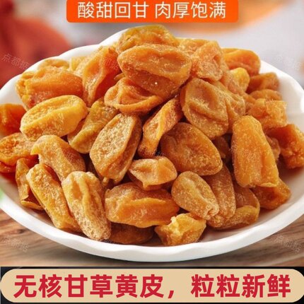 新兴凉果无核甘草黄皮干鸡心竹蜂盐黄皮广东特产零食果干罐装爆款