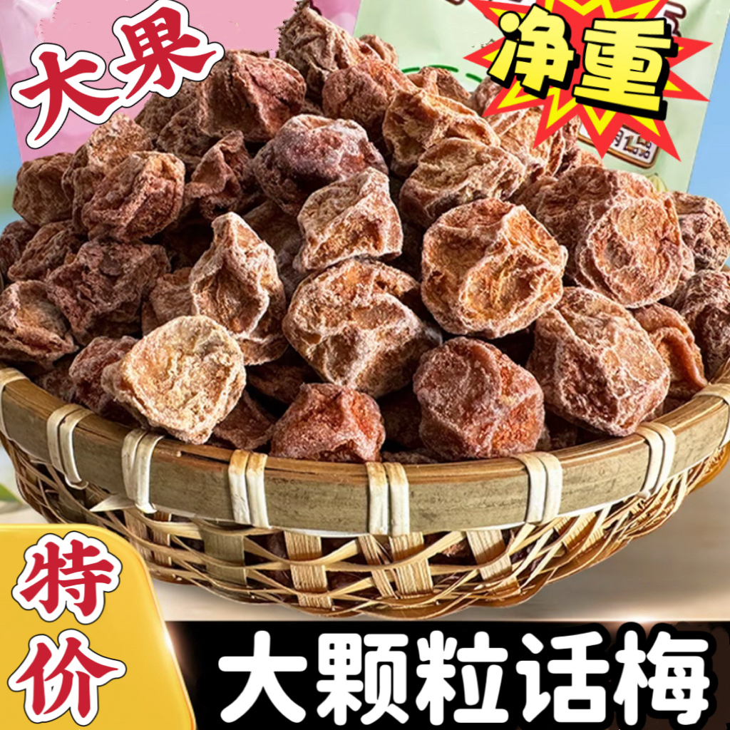 正宗九制甘草话梅王孕妇零食特产