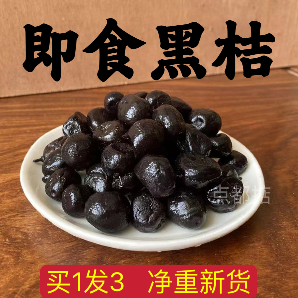 潮州特产野生黑桔子非老药桔黑柑橘原味老金桔干蜜饯凉果零食果干