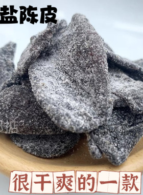 竹盐陈皮干即食休闲零食特产