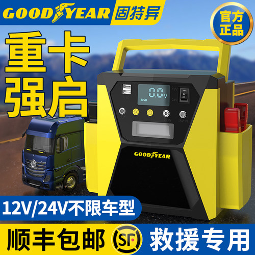 GOODYEAR固特异汽车应急启动电源12v24v大货车搭电宝电瓶强起神器