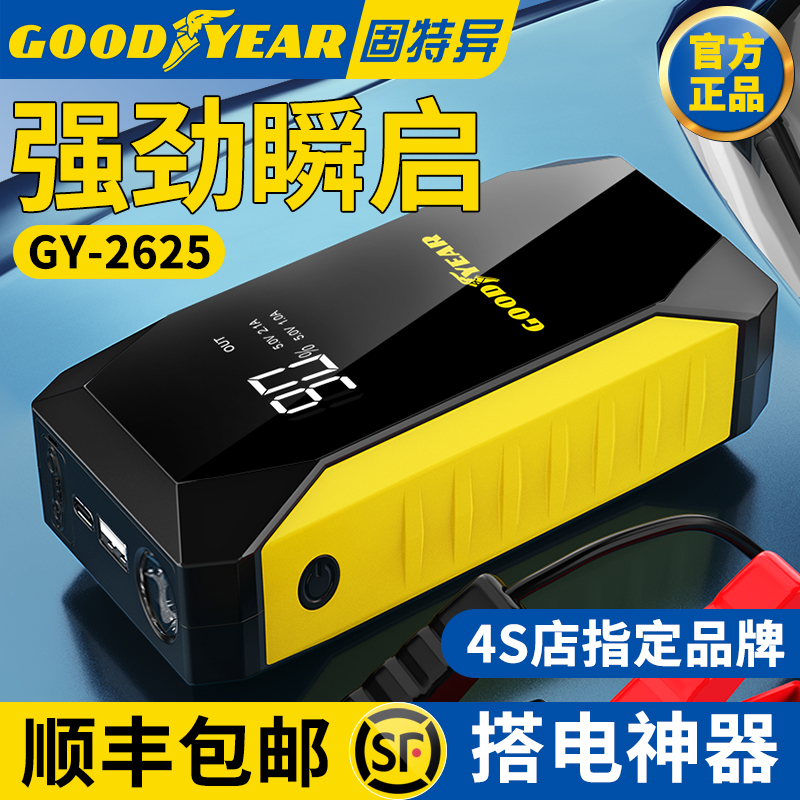 4S店推荐固特异应急启动电源
