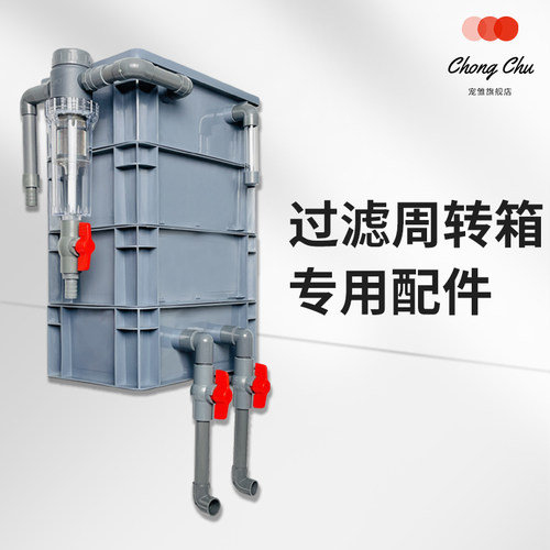 过滤周转箱配件单层滤水箱管件