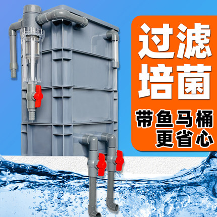 鱼缸过滤箱周转箱外置净水循环系统滤材培菌鱼池鱼便清理带鱼马桶