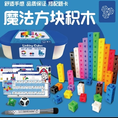 魔法方块积木数字玩具