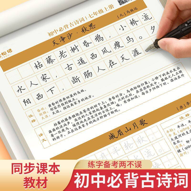七八九年级文言文楷书临摹练习纸