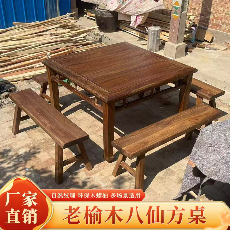 老榆木方桌八仙桌实木餐桌复古茶桌明清仿古书桌庭院家用禅意桌凳