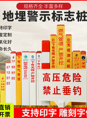 下有电缆标志桩pvc警示桩玻璃钢严禁开挖10kv高压标识标示桩牌柱