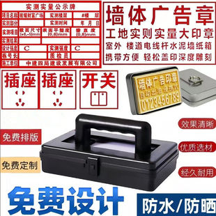 定制墙体广告海绵印章实测实量工程水电定位一米线楼道开锁小广告