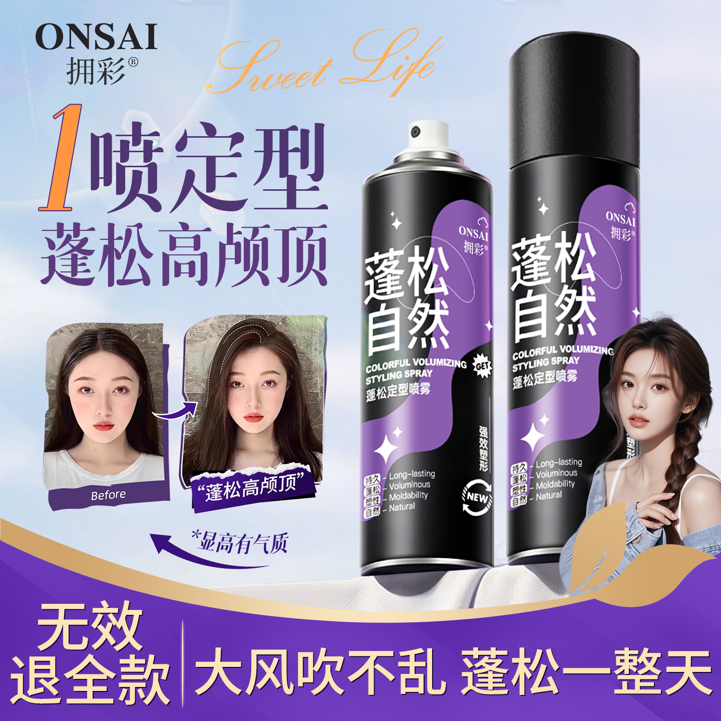 【369万+人在用】高颅顶头发蓬松定型喷雾神器发胶女发型自然蓬松