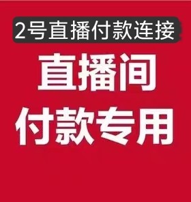 直播专拍链接看图服装零头布料
