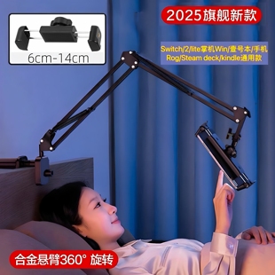Switch2手机懒人支架床上NS2掌机华硕Rog床头Steamdeck支架Kindle