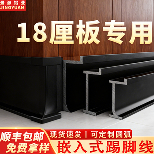 铝合金内嵌踢脚线18mm嵌入式 极窄地脚线墙板木饰面金属贴脚线 暗装