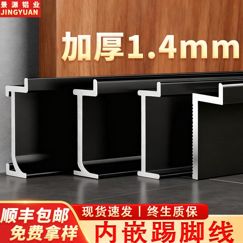 铝合金嵌入式踢脚线隐藏式不锈钢金属2/3/5cm暗装隐形内嵌地脚线