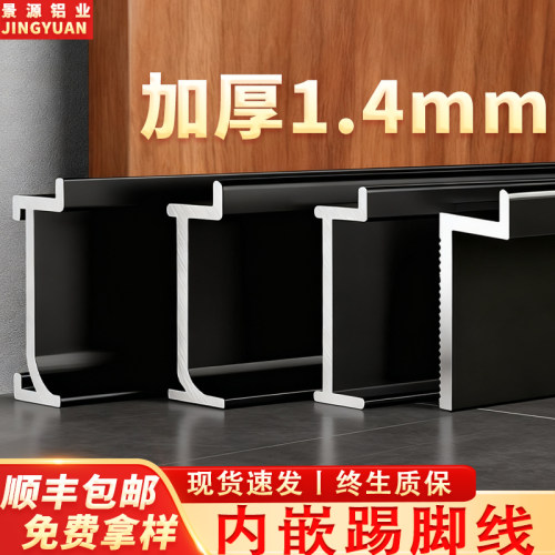 加厚铝合金内嵌脚线【源头直销】