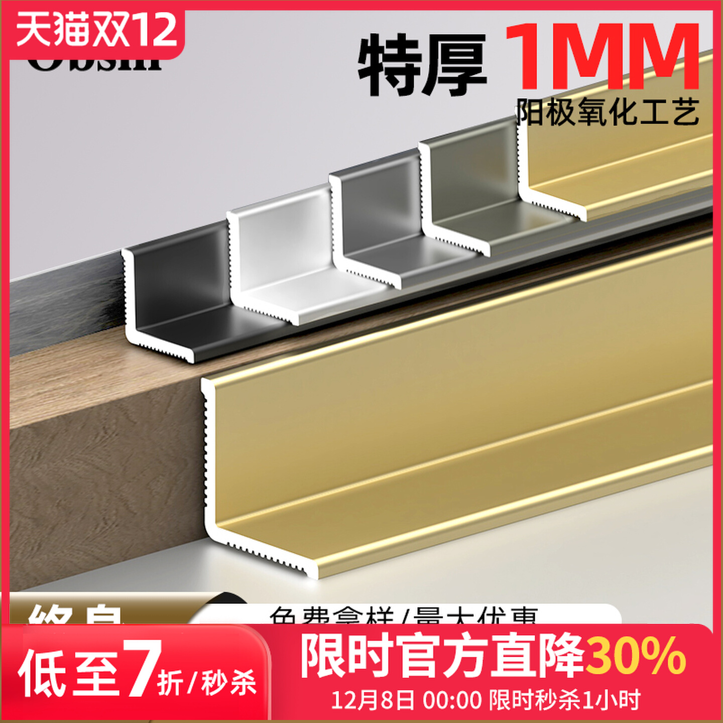 【极简风】铝合金L型阴角装饰条