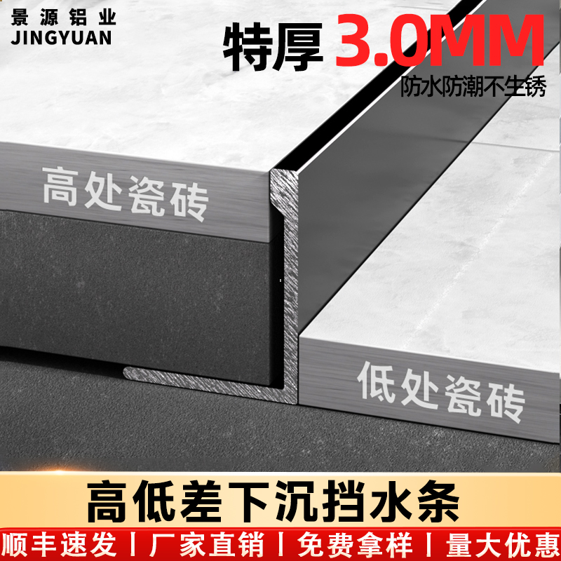 瓷砖收边条下沉式卫生间铝合金挡水条高低差收口条地板极窄填缝条