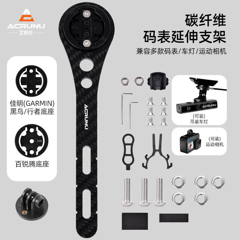 艾锐伦自行车碳纤维延伸支架码表公路山地车灯吊装架相机底座配件