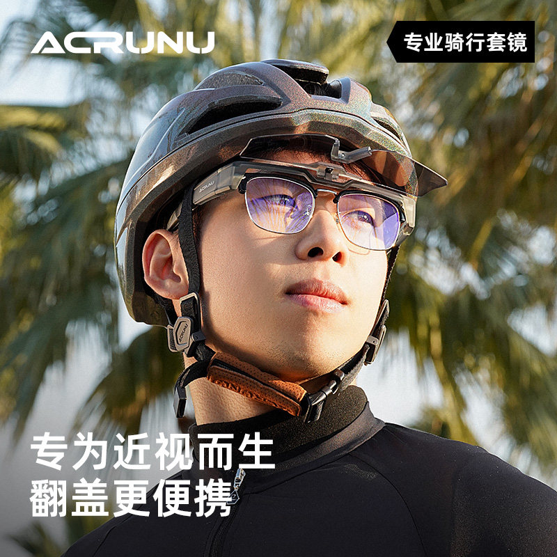 艾锐伦近视套镜骑行眼镜偏光变色公路自行车护目镜防风眼镜运动太