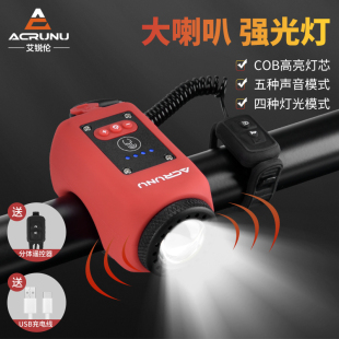艾锐伦自行车前灯山地强光儿童单车铃铛超响通用一体喇叭夜骑配件