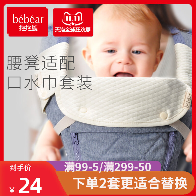 二狗婴儿背带口水巾肩婴幼儿腰凳可拆卸宝宝背带配件纯棉口水