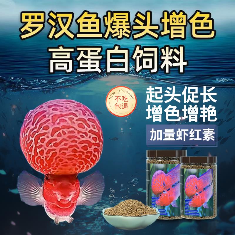 罗汉鱼饲料起头增色寿星头花罗汉鹦鹉鱼粮攻头增头专用鱼食高蛋白