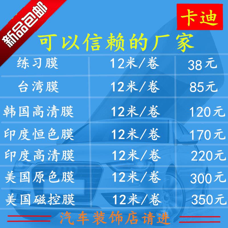 汽车膜隔热防爆膜汽车贴膜汽车膜前挡车窗练习膜玻璃防晒隔热膜