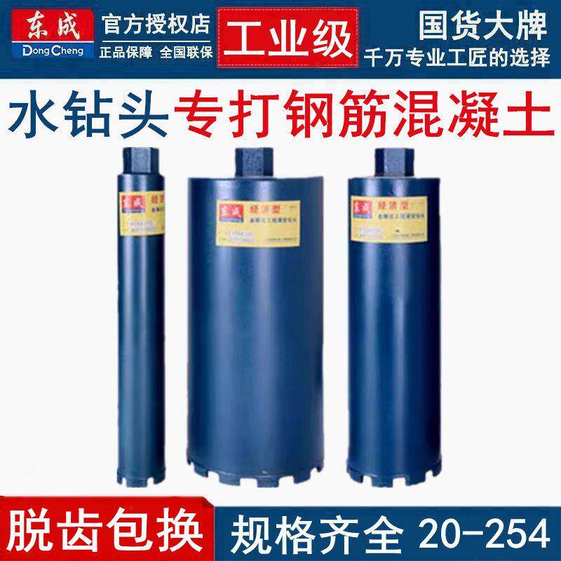 东成开 孔器3250/63/75/110/180水磨钻头钢筋混凝土钻孔器开 孔器
