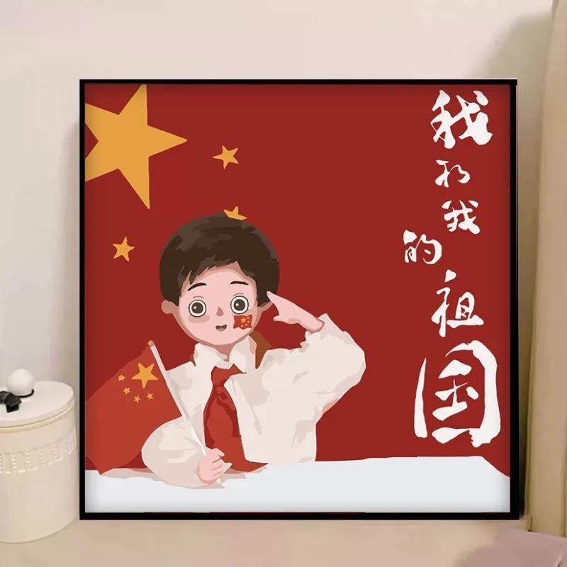 国庆节快乐数字油画种花家丙烯手工diy填充手绘填色爱国卡通人物