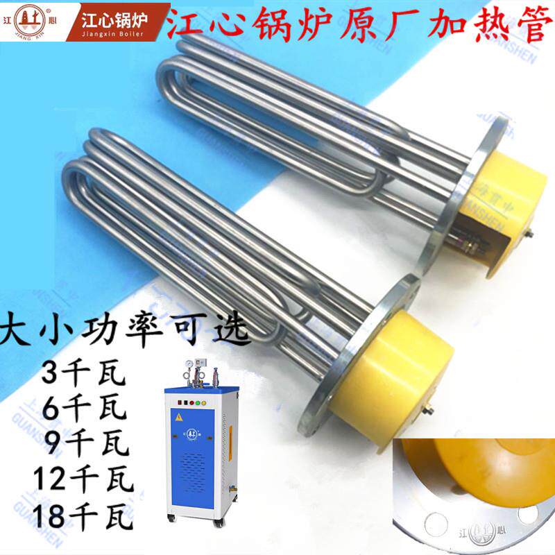 江心原厂加热管佳先蒸汽产生器电加热管 发热管蒸气锅炉电热管