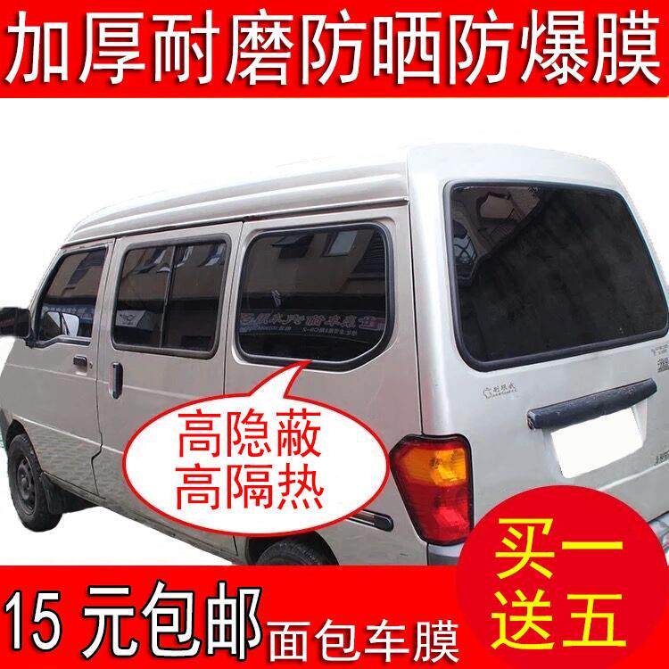 面包车贴膜窗玻璃防爆晒