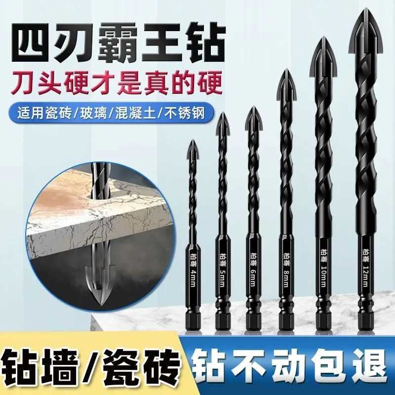 新款全瓷砖四刃霸王十字钻头干打陶瓷大理石玻璃混泥土水泥墙