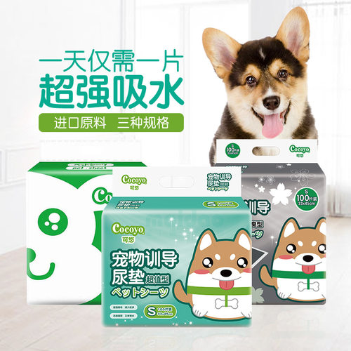 可悠宠物训导尿垫一次性吸水锁水除臭纸尿裤幼犬猫咪尿不湿