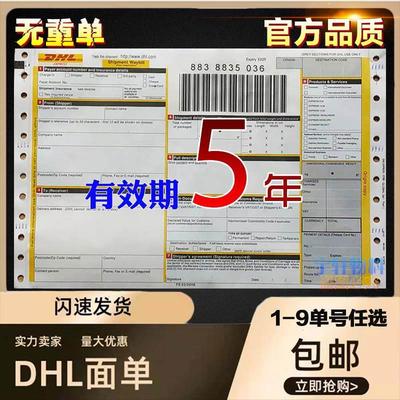 DHL面单 DHL运单 DHL快递单 dhl快递运单 DHL快递面单 全英文面单