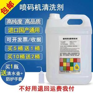 喷码机专用清洗剂油墨头