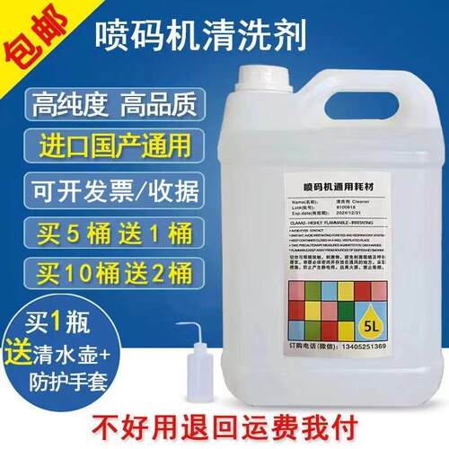 喷码机专用清洗剂油墨头