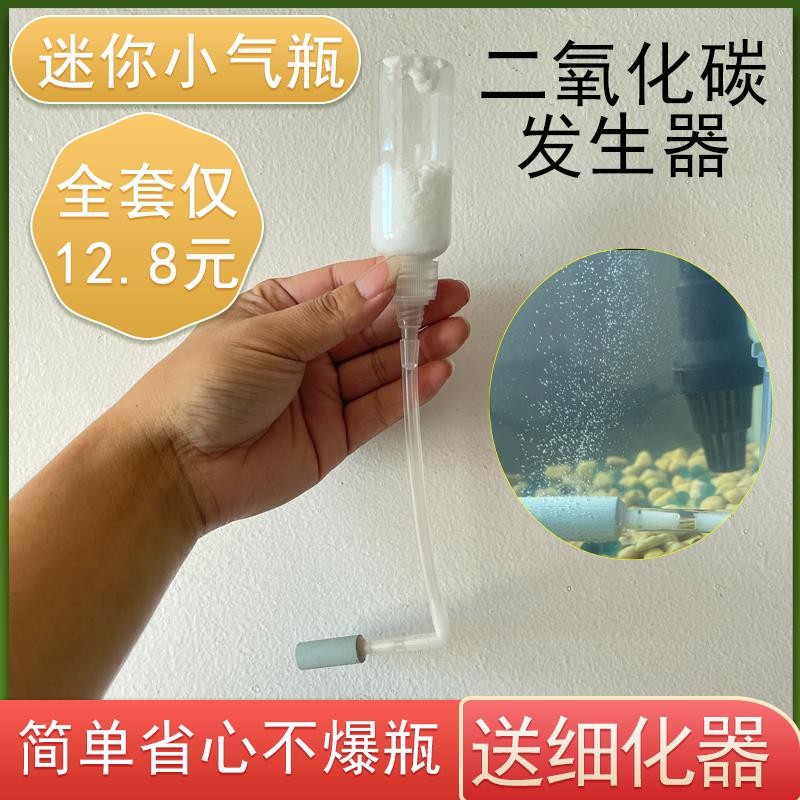 鱼缸水草缸自制二氧化碳发生器DIY低压细化器CO2小气瓶迷你反应瓶 宠物/宠物食品及用品 二氧化碳设备 原图主图