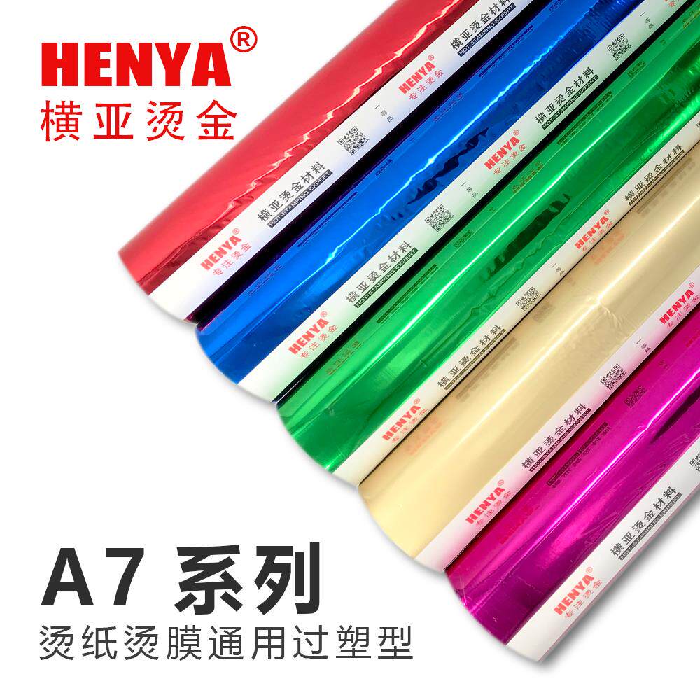 A7型 烫金纸 烫纸烫膜通用 过塑型 横亚烫金纸 电化铝 一等品包邮,办公设备/耗材/相关服务,烫金纸/电化铝,淘宝优惠券,粉丝福利购,淘宝优惠卷
