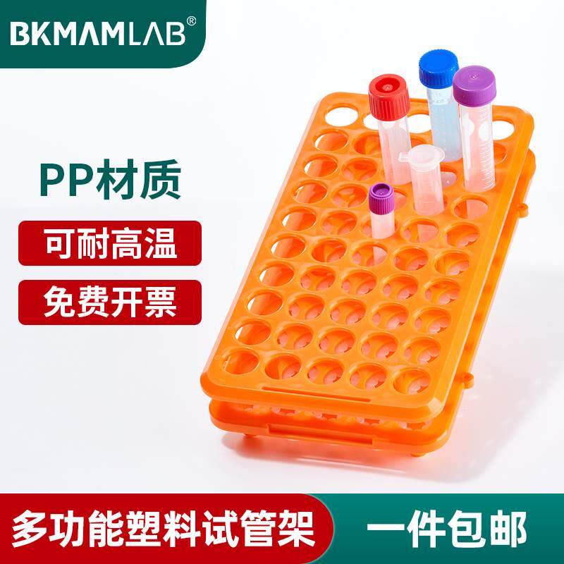 多功能离心管架实验室用