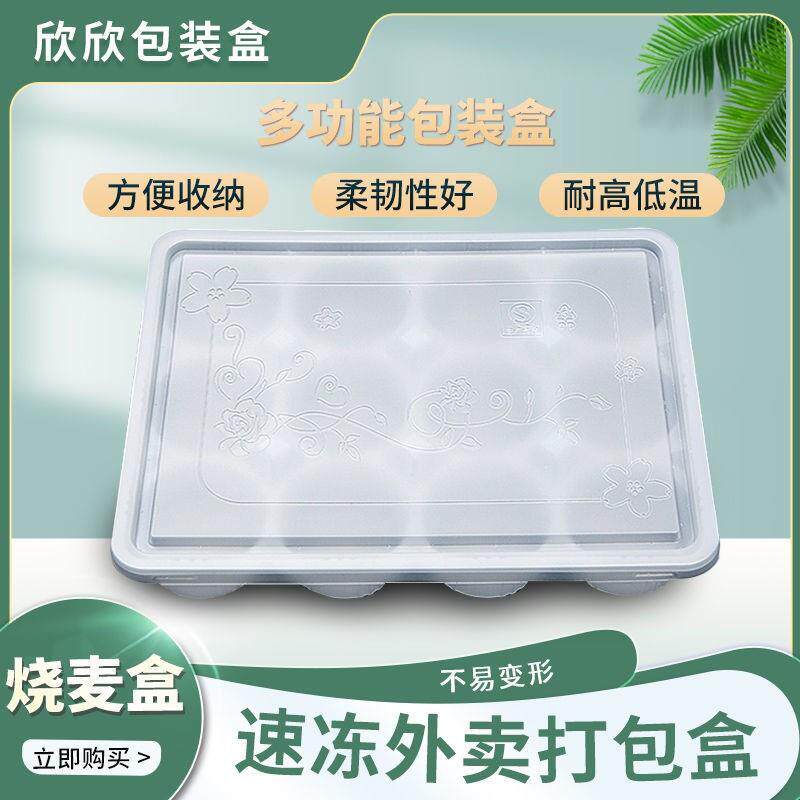 生熟一次性烧麦小笼包专用包装盒冷冻外送打包盒收纳盒12格食品级