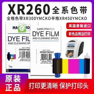 XR260证卡打印机色带XR300YMCKO全格色带XR450半格彩色带