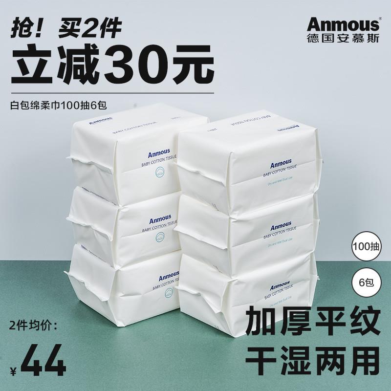 安慕斯婴儿绵柔巾干湿两用巾手口屁专用新生儿宝宝非棉柔巾湿巾纸怎么样,好用不?