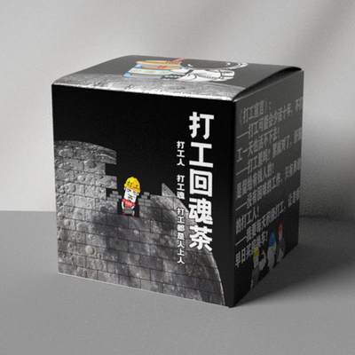 打工人送同事创意团建礼