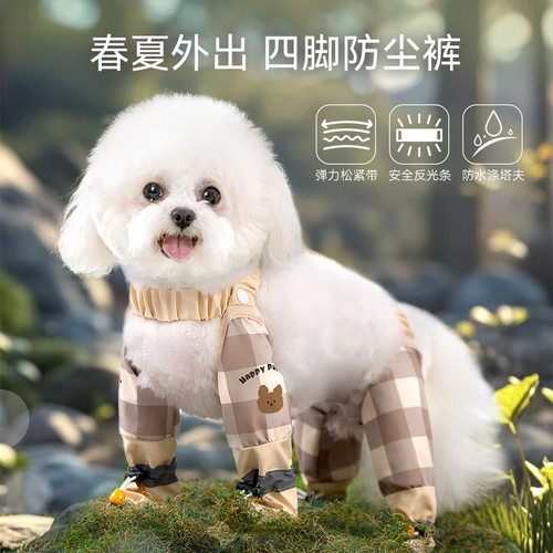 春夏狗狗外出防尘裤包脚美拉德防水防脏小型犬遛狗宠物狗衣服