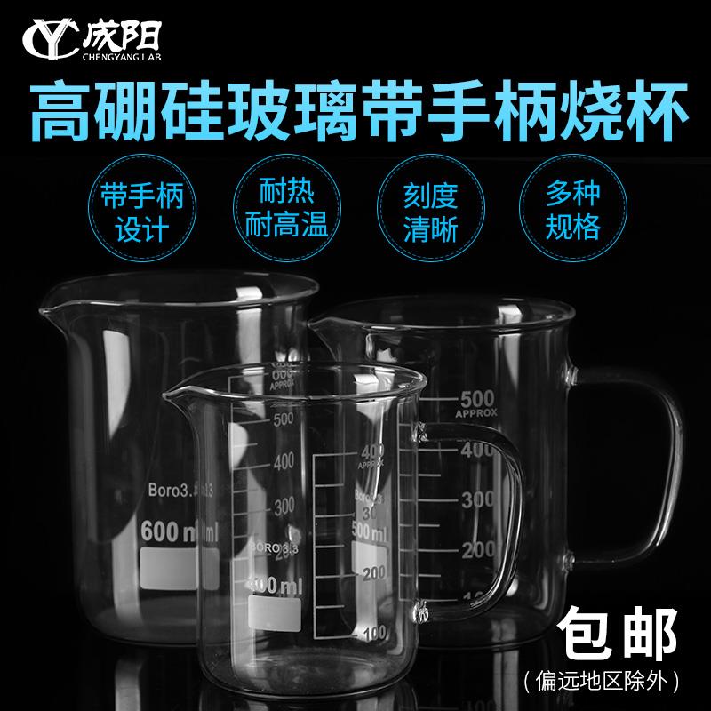 带手柄玻璃烧杯刻度透明