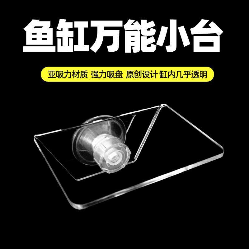 鱼缸水草水泵底座支架悬空泵座压克力摆台族吸盘小台透明悬浮基座