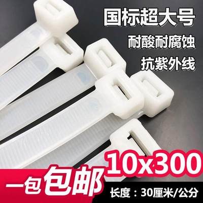 10x300国标(9.0)长30cm新光塑料自锁式尼龙扎带塑料封条100根电缆