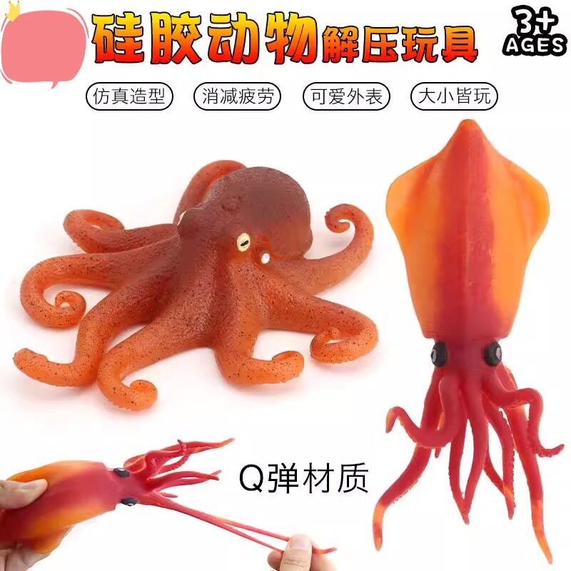 软胶仿真硅胶鱿鱼章鱼刺河豚减压玩具柔软模型海洋动物儿童礼物
