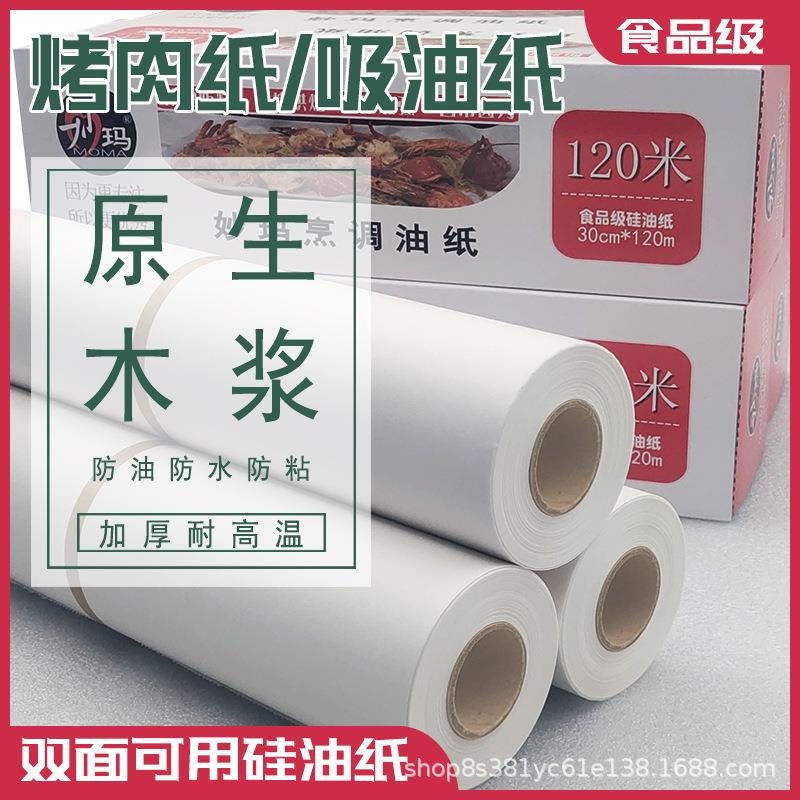 妙玛硅油纸烘焙包邮食品